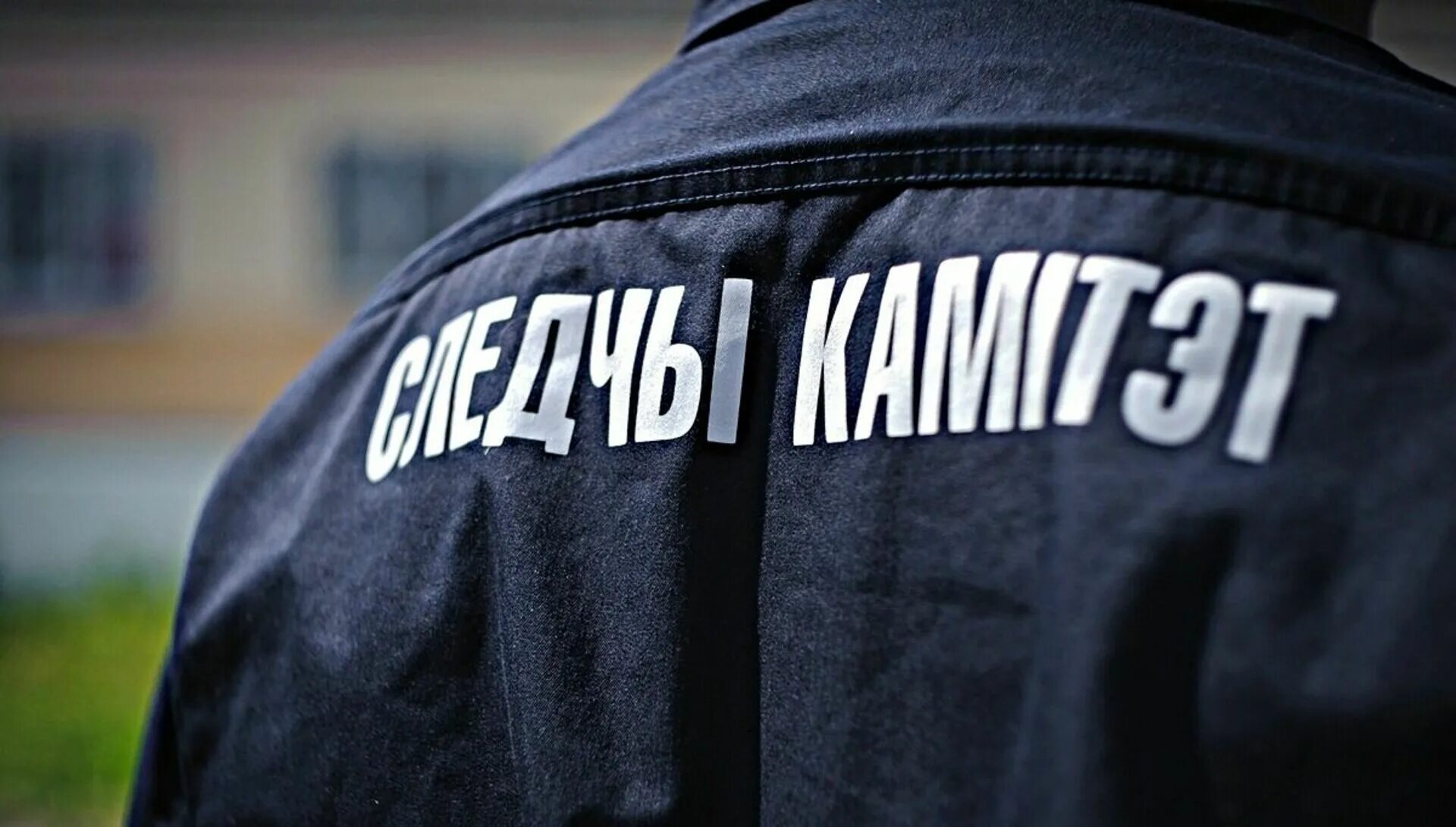 Следователь беларусь. Следователь беларусь. Форма ск беларуси. Следователь милиции беларусь. Андриевич дмитрий константинович.