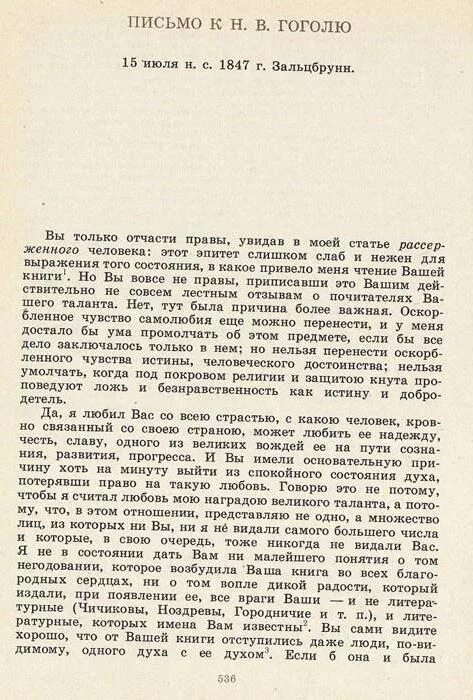 Письма гоголя читать. «Письмо к н. в. Гоголю» Белинский. Письмо Виссариона Белинского Гоголю 1848. Белинский Гоголю 1848.
