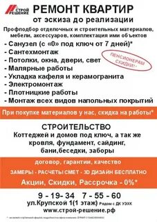 Строй решай