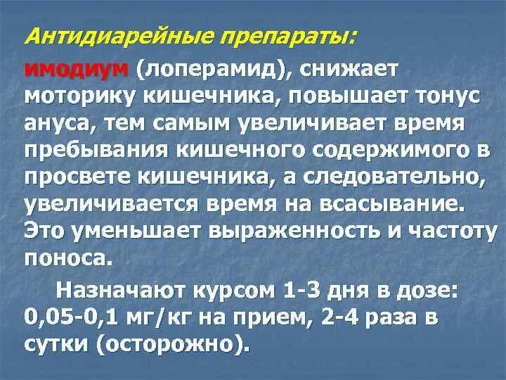 Улучшение моторики кишечника. Средства понижающие моторику кишечника. Препараты для снижения моторики кишечника. Средства уменьшающие моторику кишечника. Средства снижающие перистальтику кишечника.