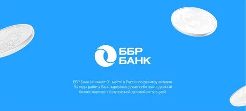 Курс валют ббр банк спб сегодня