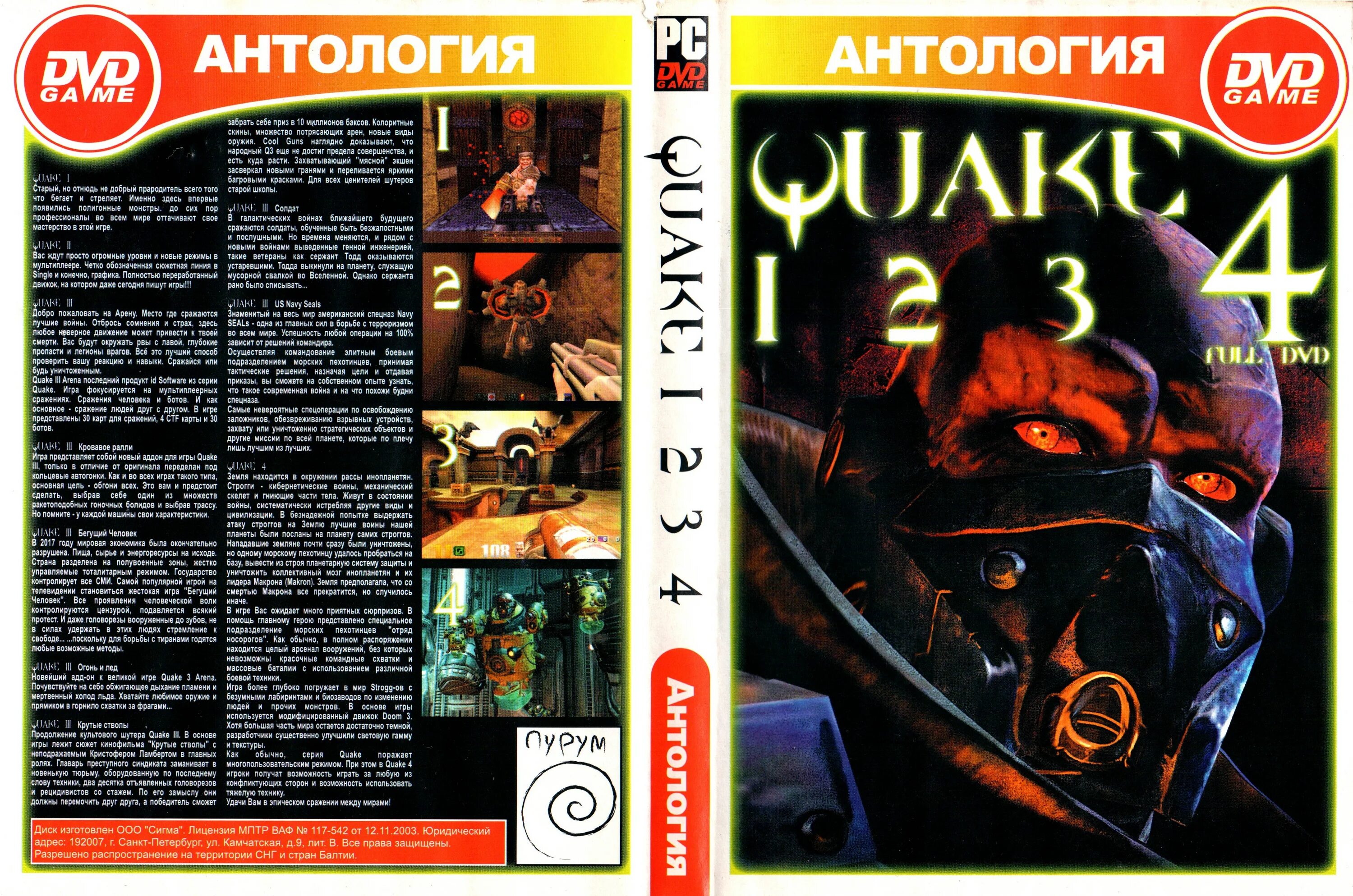 Quake антология диск. Quake 1996 диск. Quake 4 коробка DVD Box. Антология старых игр. Антология перевод