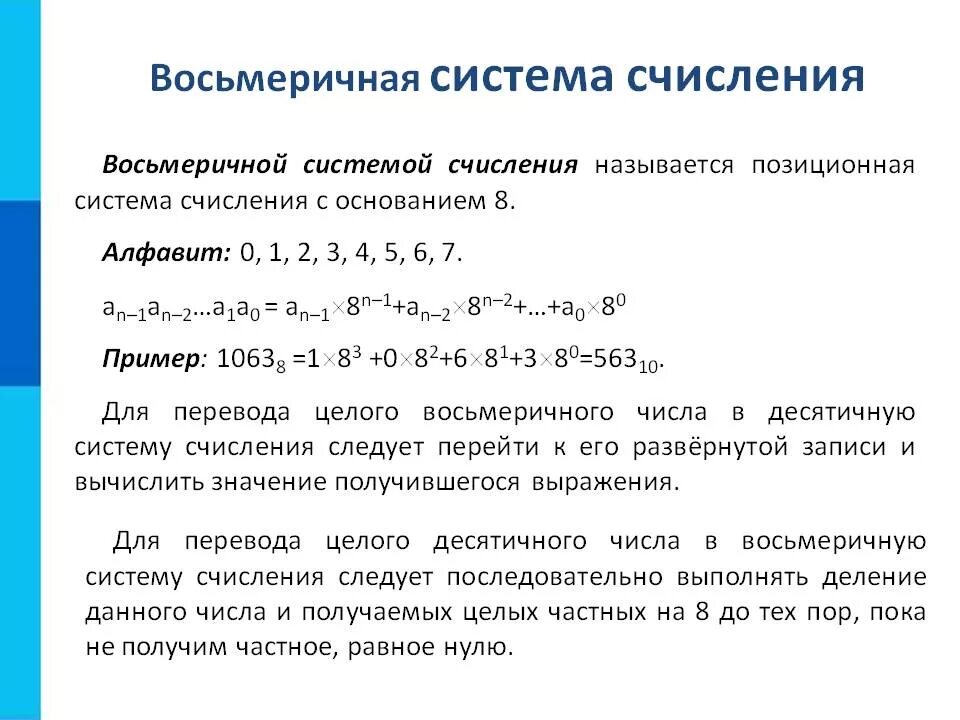 Системы счисления преобразование чисел. Восьмеричная система счисления формула. Где используется восьмеричная система счисления. Как считать в 8 системе счисления. Охарактеризуйте восьмеричную систему счисления.