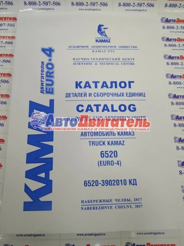 Каталог 6520-3902010 кд. Каталог КАМАЗ 65115 евро 3. Каталог КАМАЗ 6520 евро 4. Каталог КАМАЗ 65115. Каталог камаз 65115 евро