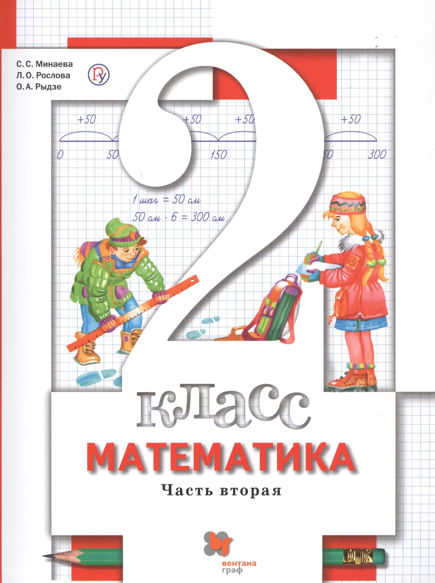 Математика книга страница 41. Минаева с. с., Рослова л. о., Рыдзе о. а.. Математика. 1 Класс. Минаева с.с., Рослова л.о., Рыдзе о.а.. Минаева Рослова Рыдзе УМК. Учебник по математики 2 класс.