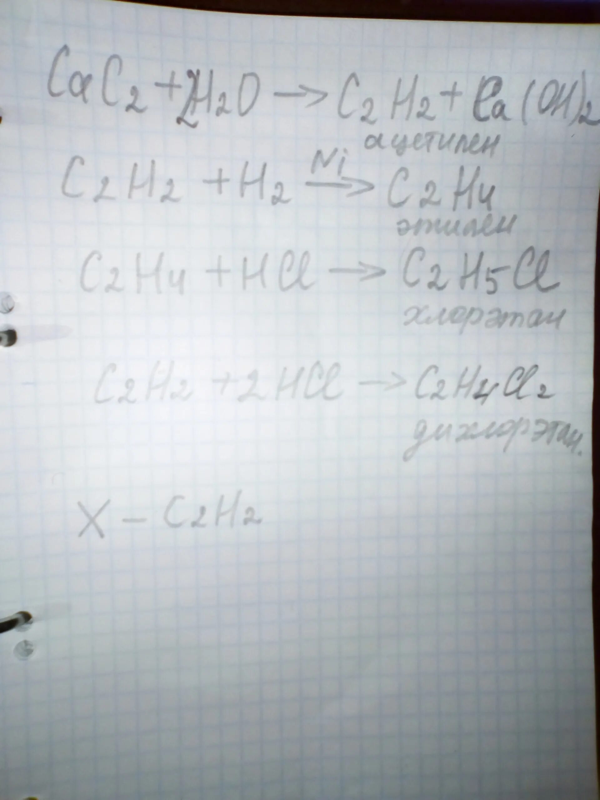 Из карбида кальция получить этилен. Карбид кальция(hcl) =x. хлорэтан + карбид кальция. цепочки с карбидом кальция. веществами x y в цепочке превращений карбид кальция.