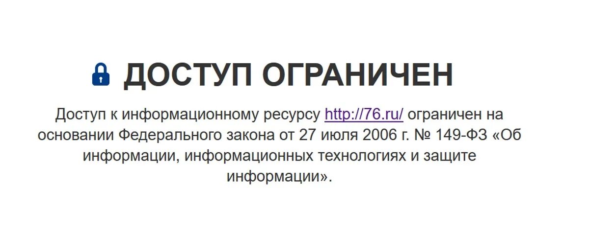 Сайт роскомнадзора краснодарского края. Сайт заблокирован Роскомнадзором. Роскомнадзор доступ ограничен. Доступ ограничен на основании. Роскомнадзор Ярославль.