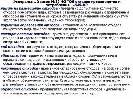 Федеральный закон 89 статья 4