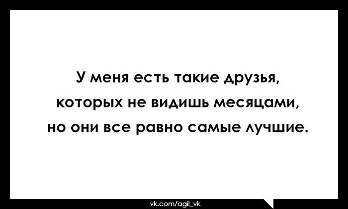 Подруге с которой давно не виделись. Есть люди с которыми редко видишься. Есть такие друзья. Хоть мы и редко видимся. Подруге с которой редко видимся.