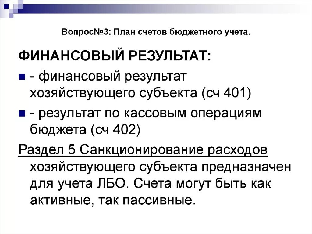 Изменения учете с 2021. План счетов бюджетного учета 2021. План счетов бюджетного уч. Счета учета в бюджетной организации. План счетов в бюджете бухгалтерского учета.