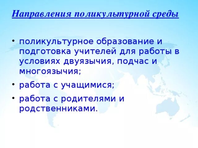 Содержание поликультурного образования. Содержание поликультурного образования