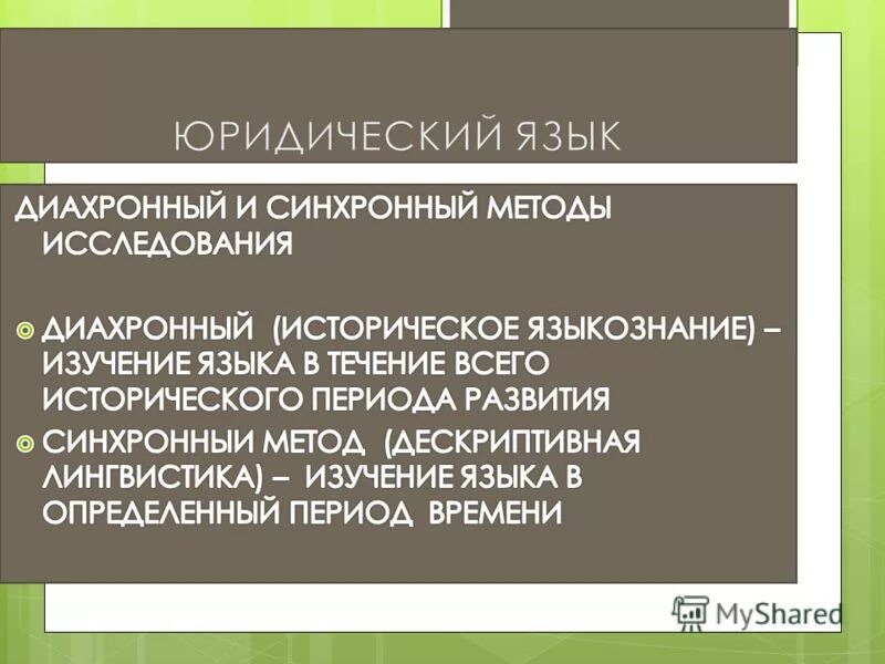 Специфика языка заключается в употреблении юридических терминов. Юридический язык. Специфика юридического языка. Юридический язык примеры. Юридический язык понятия и терминология