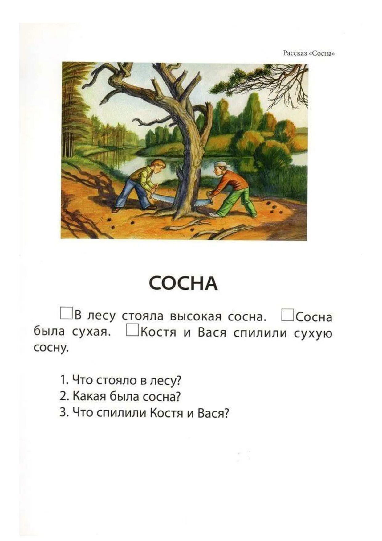 Рассказ пересказ с вопросами. Короткие рассказы для пересказа. Короткие тексты для чтения. Маленькие рассказы. Короткие тексты для детей.