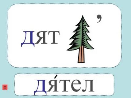 Д т урок 1 класс