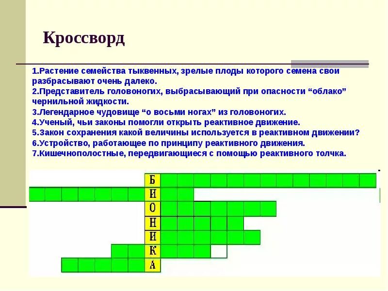 Кроссворд по биологии 5 класс плоды и семена. Кроссворд по биологии плоды и семена. Кроссворд на тему плоды. Кроссворд на тему плоды и семена. Биология 6 класс кроссворд на тему плоды