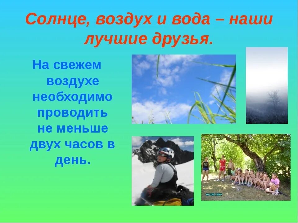 Нужен воздух чтобы дышать. Воздух для презентации. Чистый свежий воздух. Чистый воздух презентация для детей. Солнце воздух и вода.