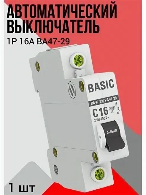 Авт выкл ва47 29 1р 16а. Авт выкл ва47 29 1р 16а