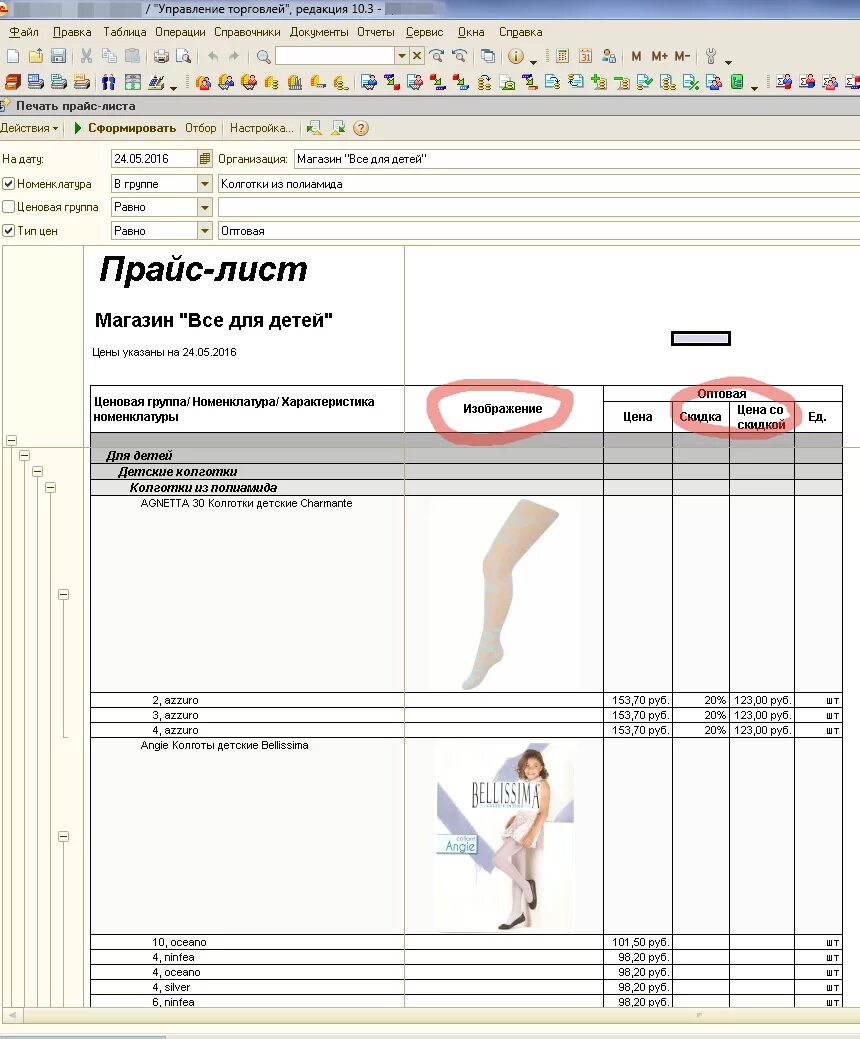 Печать прайса листа. Прайс лист картинка. Программа для прайс листов. Прайс-лист в 1с с картинками. Прайс лист шаблон.