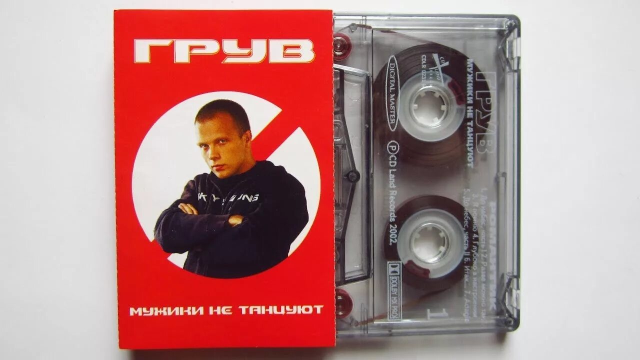 Мемные клипы. Грув мужики не танцуют. Мужики не танцуют dj грув. Диджей грув 2023. Диджей грув.