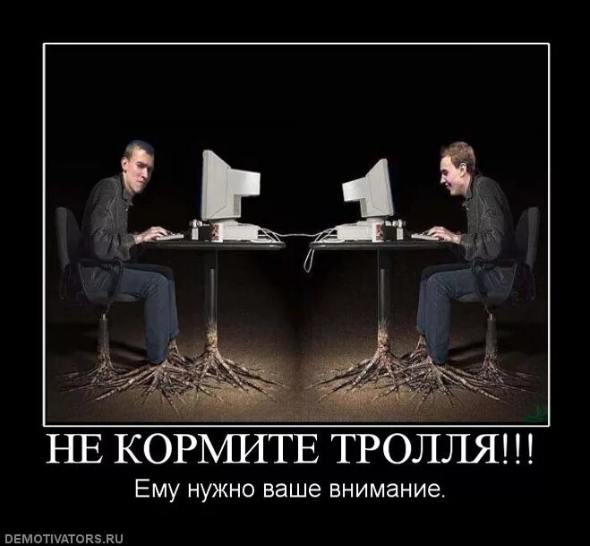 Троллинг в чатах