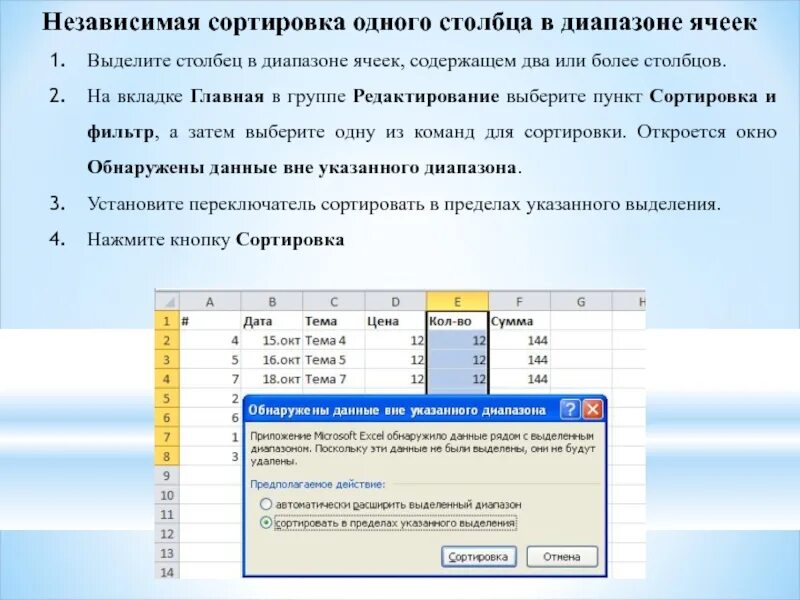 Выделение ячеек по столбцам и строкам. Столбец и ячейка. Диапазон ячеек в эксель. Для сортировки таблицы по нескольким столбцам. Указывают на другие ячейки