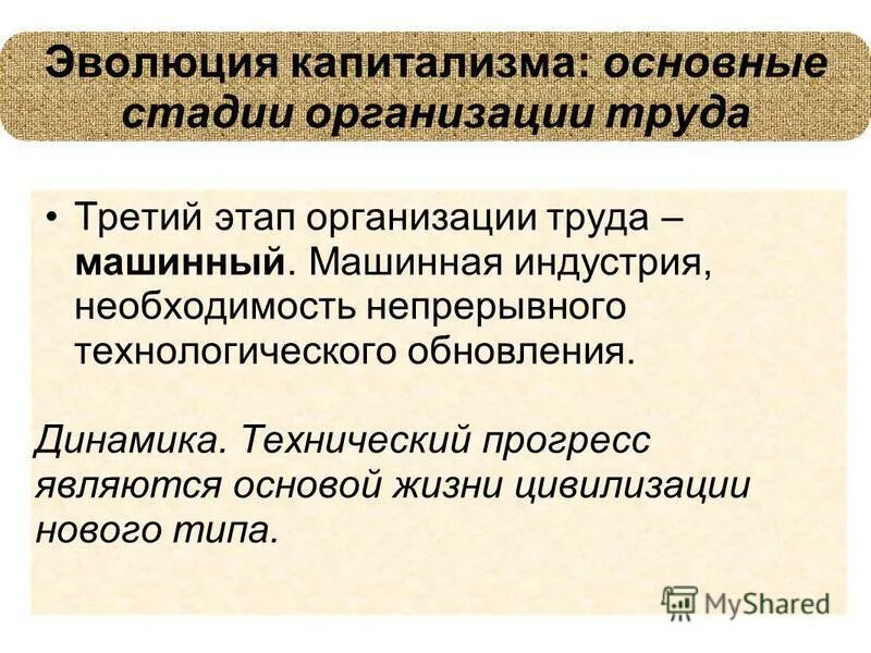 Стадии капиталистического развития. Стадии развития капитализма. Три этапа развития капитализма. Начальный этап развития капитализма. Основой прогресса является