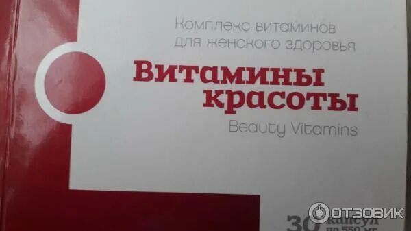 Сибирское здоровье витамины для волос. Витамины красоты Сибирское здоровье. Сибирское здоровье витамины красоты для женщин. Витамины для женского здоровья Сибирское здоровье.