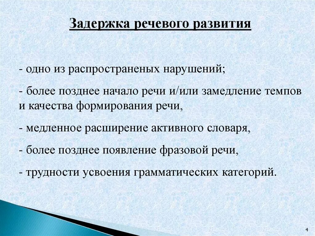 Задержка речевого развития причины. Причины задержки речи. Признаки задержки речевого развития. Причины задержки развития речи. Зрр у детей отзывы