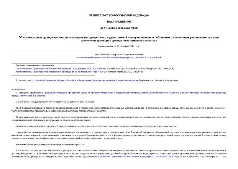 регулируемые виды деятельности фз. присвоение организации статуса единой теплоснабжающей организации. постановление 808 об организации теплоснабжения. постановление о лишении статуса единой теплоснабжающей организации. источники и системы теплоснабжения предприятий книга.