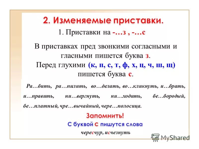 правила написания приставок. изменяемый как пишется. правописание наречий через дефис слитно. правописание неизменяемых приставок таблица. приставки изменяющиеся на письме.