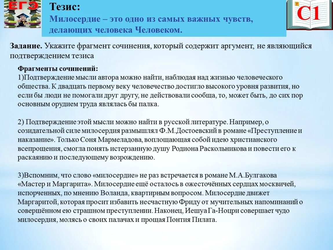 Милосердие сочинение рассуждение тезис. Тезис Милосердие. Тезис сострадание. Милосердие тезис для сочинения. Милосердие Аргументы.