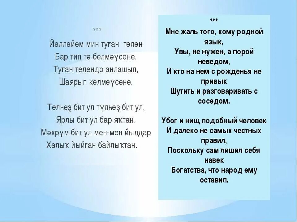 Таджикские стихи про язык. Башкирские стихи. Башкирское стихотворение. Стихотворение на башкирском языке. Стихи на башкирском языке про родной язык.