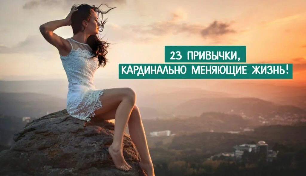 Разумную привычку