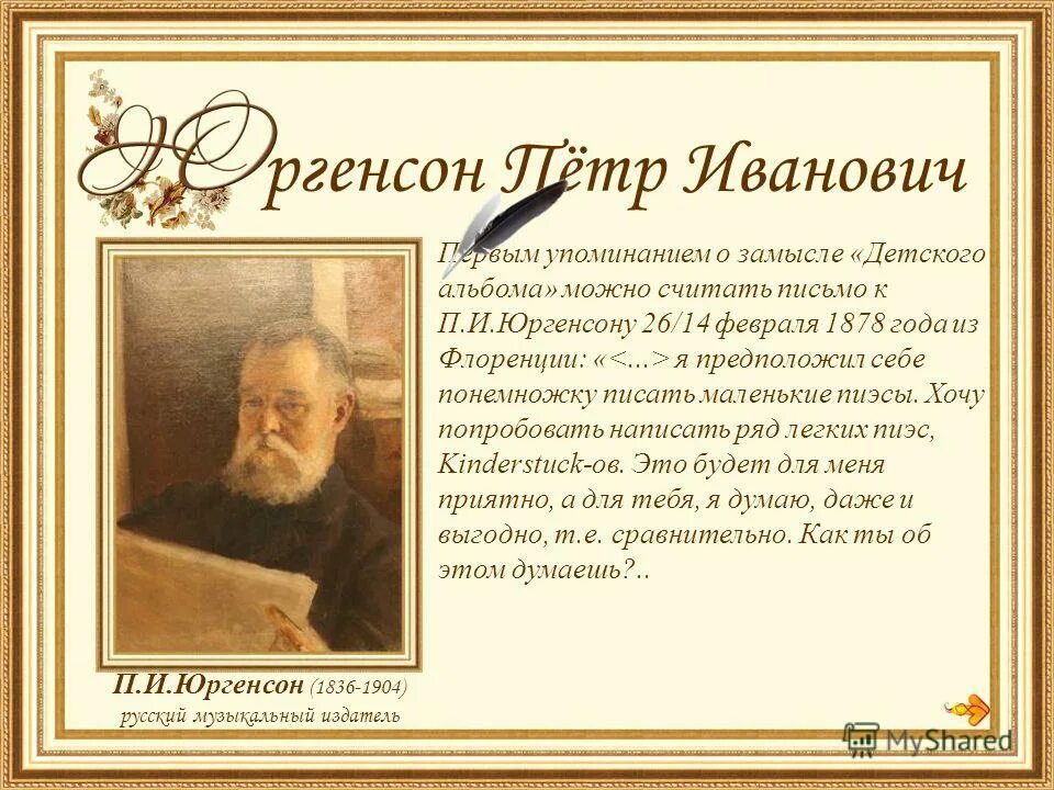 Чайковский читать. Детский альбом Чайковский п.. Стихотворение Чайковского. Чайковский композитор детский альбом.