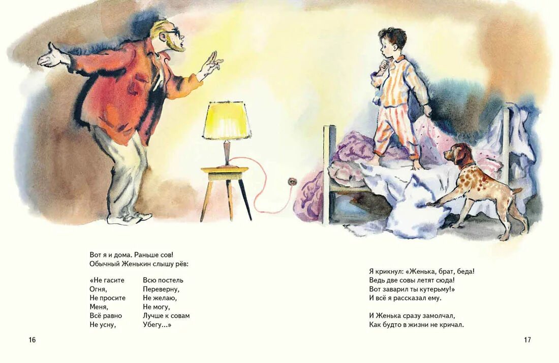 Читать рассказ вечер. Вечерняя сказка токмакова. вечерняя сказка токмакова иллюстрации. токмакова женька-совенок.