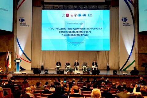 Всероссийский научно практический форум противодействия идеологии терроризма