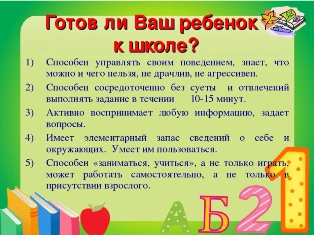 Готовы ли родители к школе