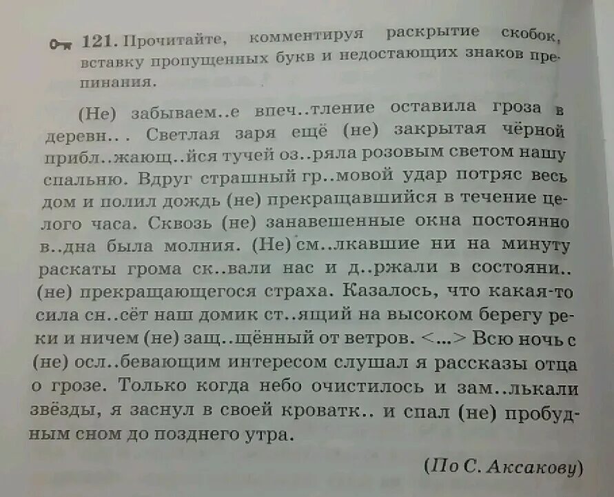 Диктант 7 класс гроза ширилась. Диктант гроза 7 класс незабываемое неизгладимое впечатление. Всю ночь с неослабевающим интересом. Диктант ночной дождь. Ночной дождь диктант. Ночью наконец.