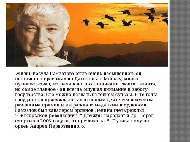 Факты из жизни гамзатова. Портрет поэта Расула Гамзатова. Дагестан Родина Расула Гамзатова. Иллюстрации по творчеству Расула Гамзатова.