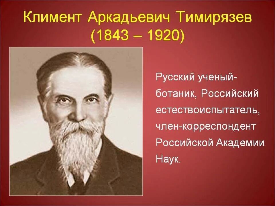 Выдающийся ботаник