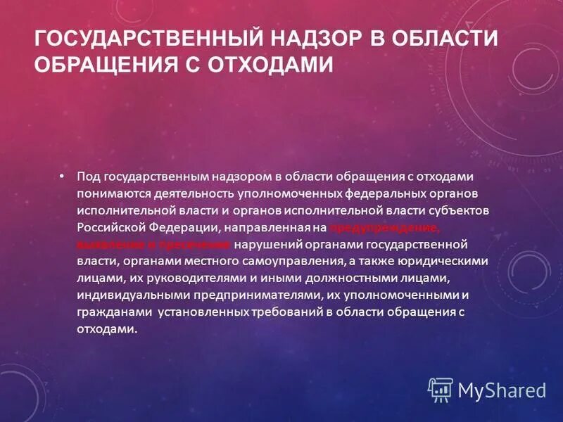 Виды обращения с отходами. Рециклинг цель и задачи. Твердые отходы производства и потребления. Нормативы и лимиты отходов. Хранение и захоронение отходов.