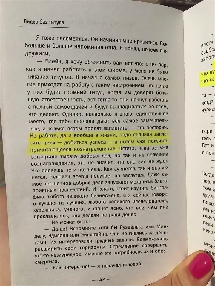 Лидер без титула читать. Шарма. Лидер без титула читать. Лидер без титула читать. Робин шарма лидер.