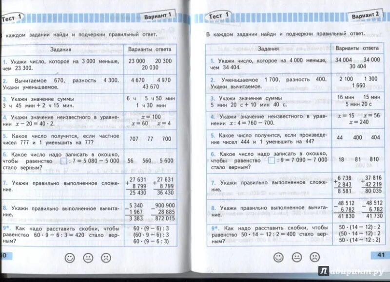 Проверочные тесты по математике 4 класс. Проверочные работы по математике 4 класс Волкова. Проверочная 4 класс математика. Контрольная работа четвёртый класс.