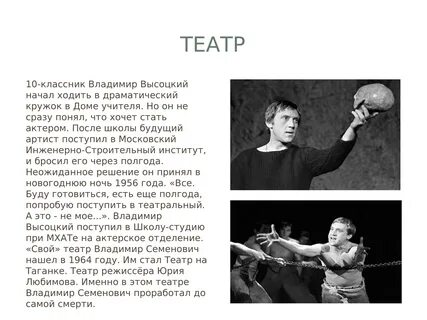 Презентация владимир высоцкий 6 класс