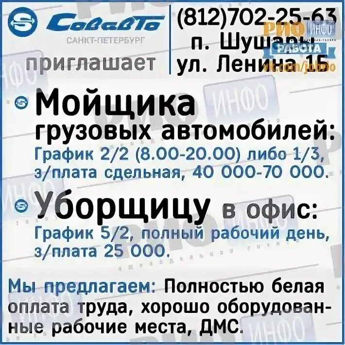 Подработка шушары. Шушары санкт-петербург работа вакансии.