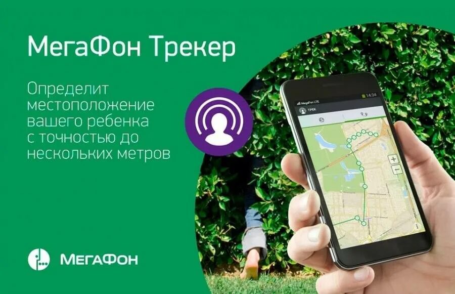 Как узнать по телефону где находится ребенок
