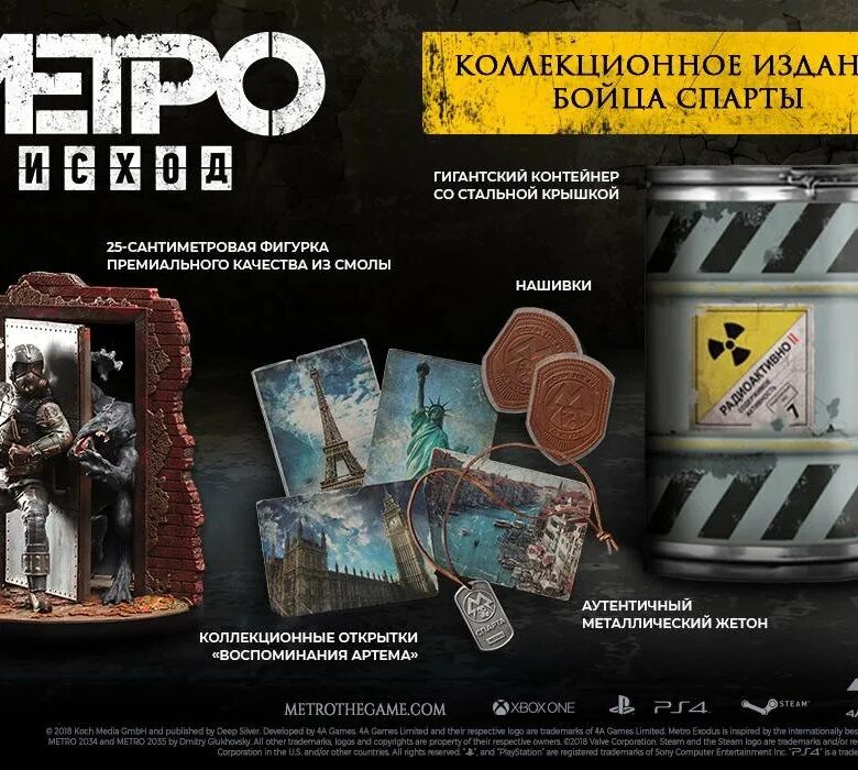 Метро исход коллекционное издание. Коллекционное издание метро 2033/Exodus. Коллекционное издание метро 2033. Метро исход издание