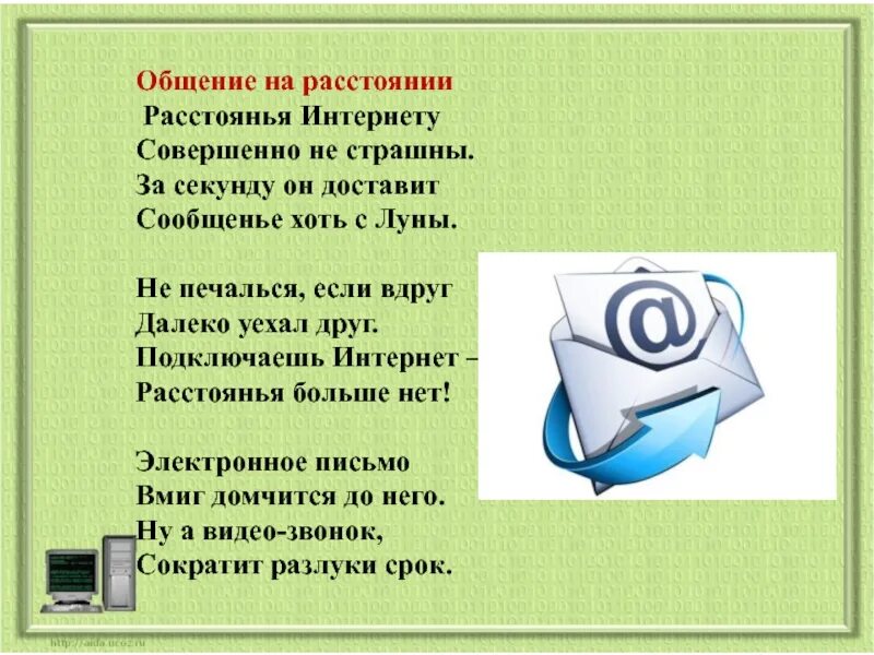 Стихи про интернет. Стихи про безопасный интернет. Стихи про интернет для детей. Стихи про интернет безопасность детей. Читать про интернет