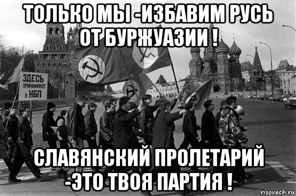 Пролетарий это простыми. Пролетарий. Пролетарий это кто. Партия партия Мем. Пролетарии мемы.