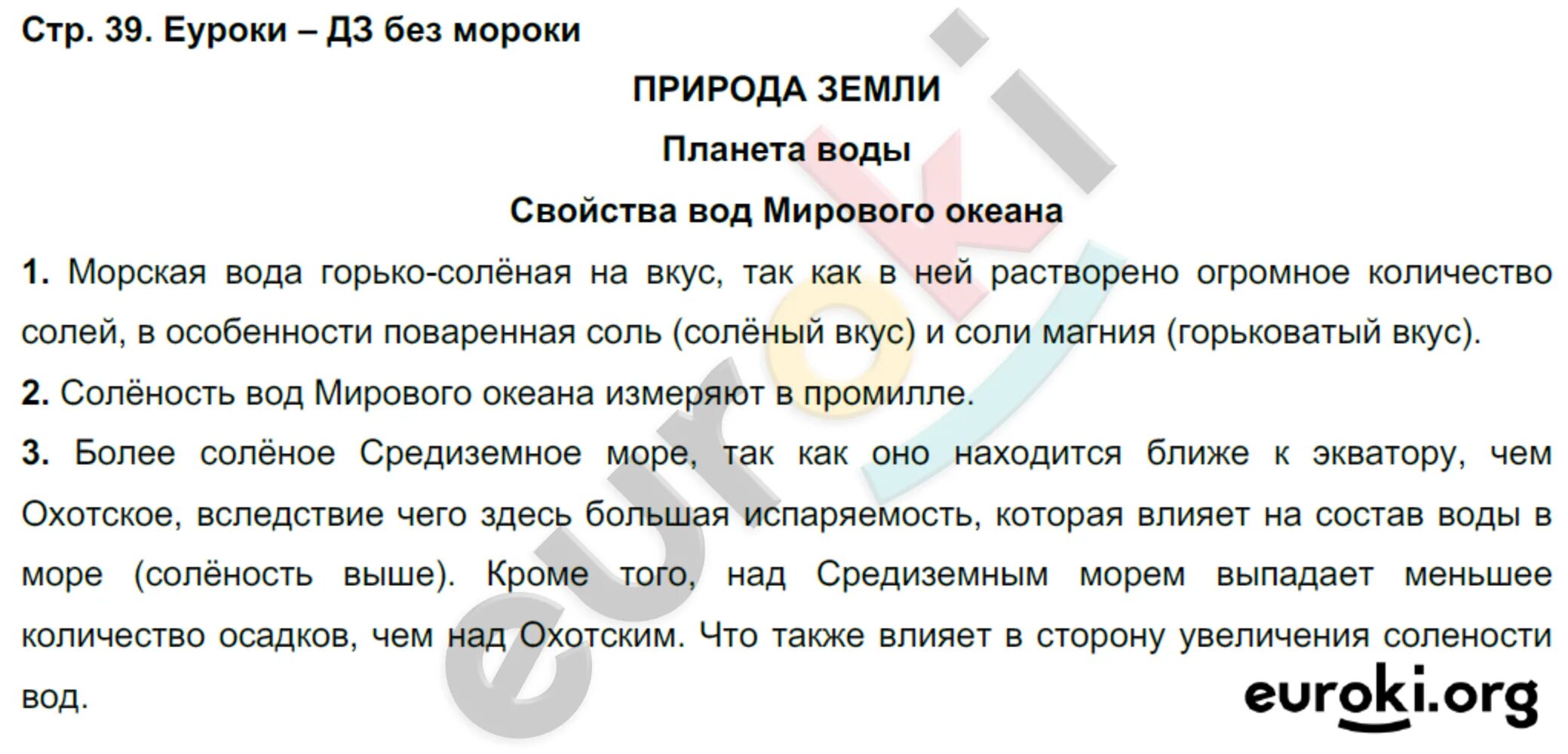 География 6 класс стр 79. География 6 класс рабочая тетрадь Румянцев. Письмо Джеку география 6 класс ответы. Формулы по географии 6 класс Аверин.